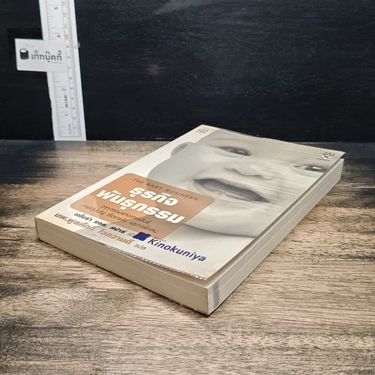 หนังสือ ธุรกิจพันธุกรรม รูปที่ 4