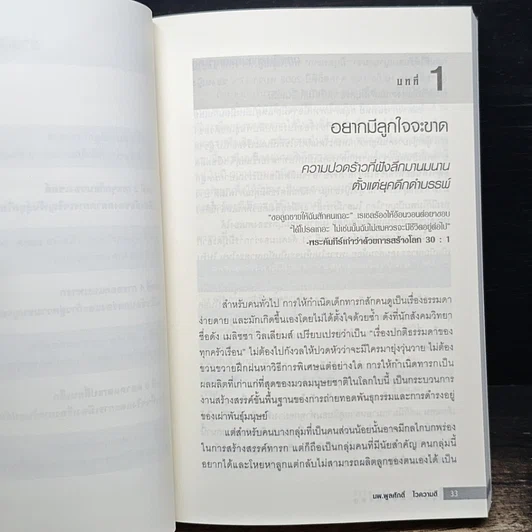 หนังสือ ธุรกิจพันธุกรรม รูปที่ 8
