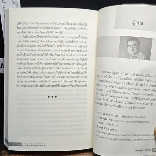 หนังสือ ธุรกิจพันธุกรรม รูปที่ 9