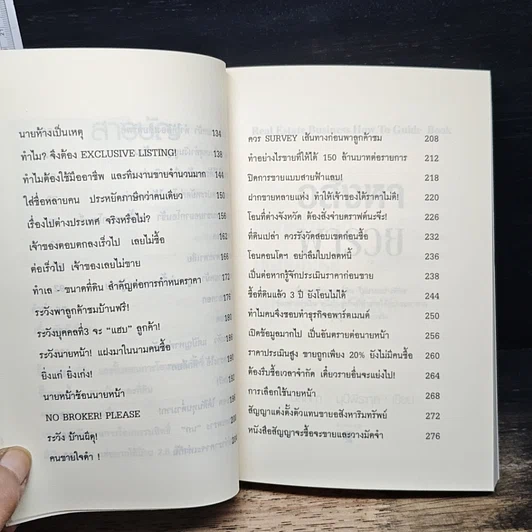 หนังสือ อสังหาพารวย รูปที่ 8