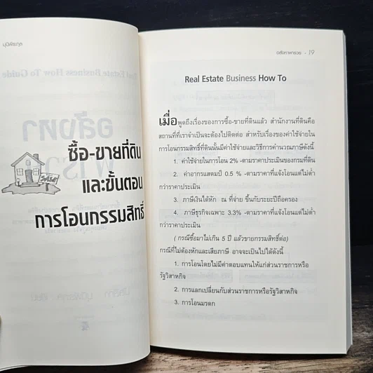 หนังสือ อสังหาพารวย รูปที่ 9