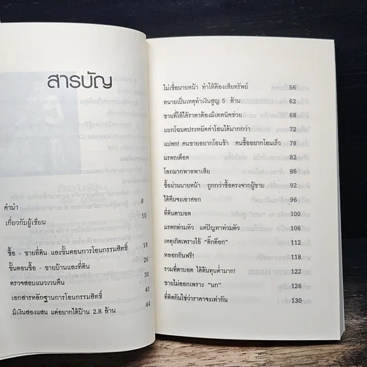 หนังสือ อสังหาพารวย รูปที่ 7