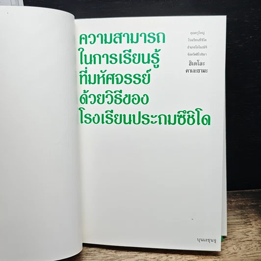หนังสือ สอนให้เด็กเป็นอัจฉริยะโดยวิธีสอนที่มหัศจรรย์จากญี่ปุ่น รูปที่ 7