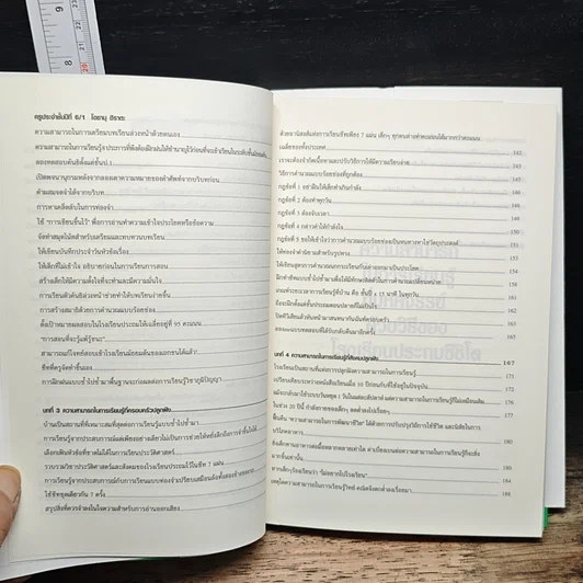 หนังสือ สอนให้เด็กเป็นอัจฉริยะโดยวิธีสอนที่มหัศจรรย์จากญี่ปุ่น รูปที่ 9