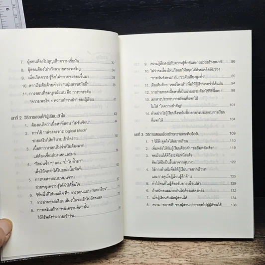หนังสือ สอนเก่งสอนเป็น รูปที่ 8