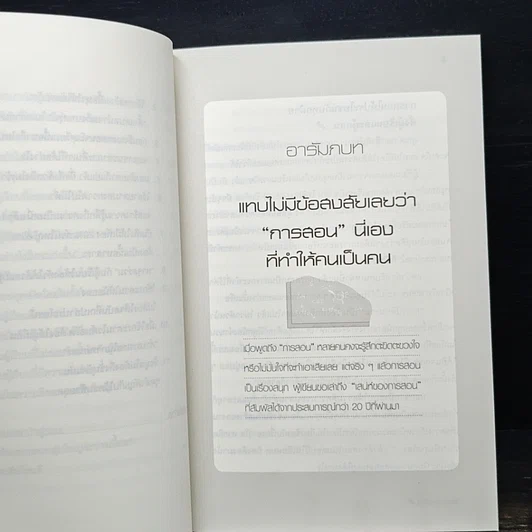 หนังสือ สอนเก่งสอนเป็น รูปที่ 10