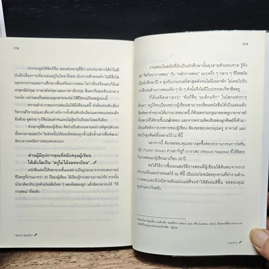 หนังสือ สอนเก่งสอนเป็น รูปที่ 11