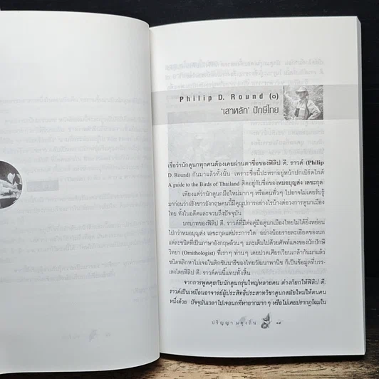 หนังสือ เกจินก รูปที่ 8