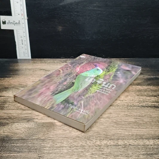 หนังสือ เกจินก รูปที่ 4