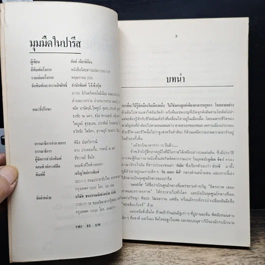 หนังสือ มุมมืดในปารีส รูปที่ 6