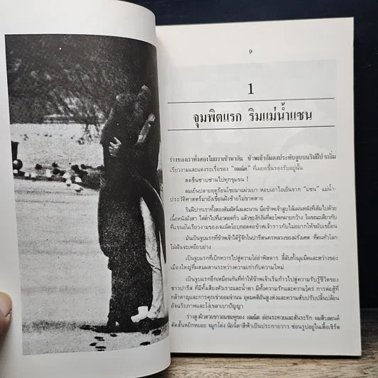 หนังสือ มุมมืดในปารีส รูปที่ 8