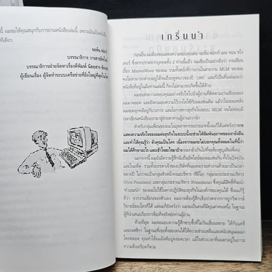 หนังสือ แฉขายตรง พระเอกหรือผู้ร้าย รูปที่ 6