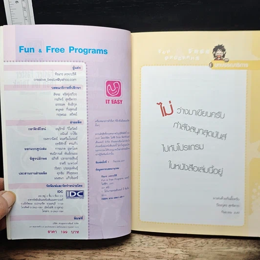 หนังสือ Fun & Free Programs รูปที่ 6