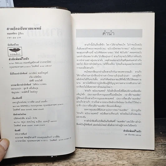 สามก๊กฉบับนายแพทย์ รูปที่ 6