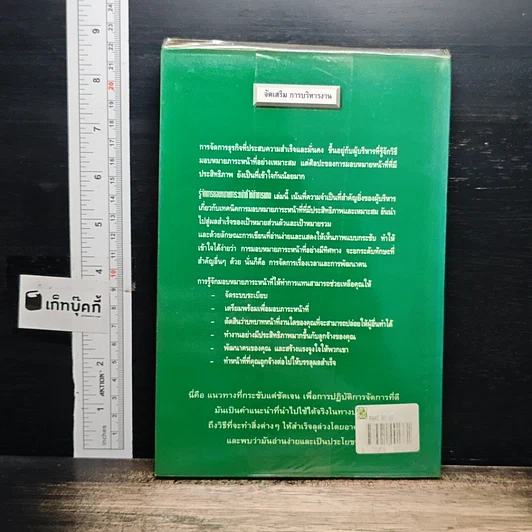 หนังสือ รู้จักการมอบหมายภาระหน้าที่ให้ทำการแทน รูปที่ 2