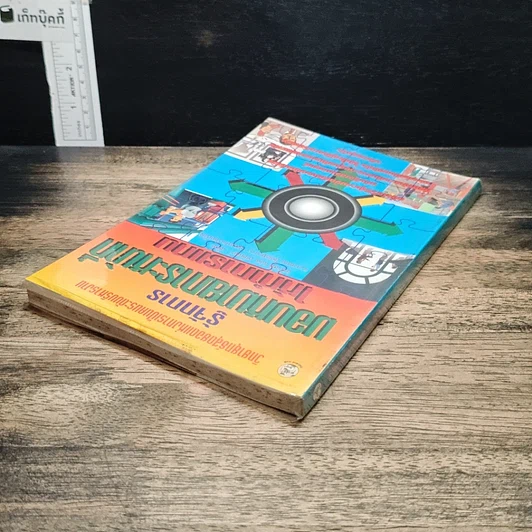 หนังสือ รู้จักการมอบหมายภาระหน้าที่ให้ทำการแทน รูปที่ 5
