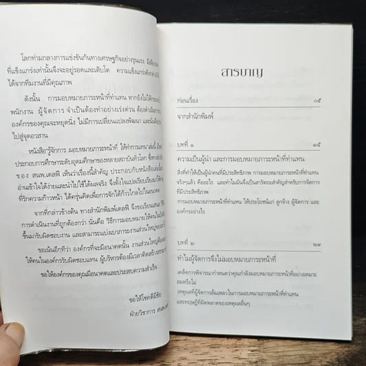 หนังสือ รู้จักการมอบหมายภาระหน้าที่ให้ทำการแทน รูปที่ 7