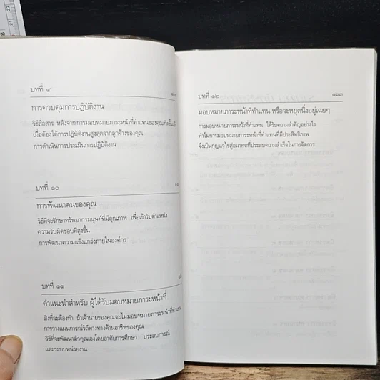 หนังสือ รู้จักการมอบหมายภาระหน้าที่ให้ทำการแทน รูปที่ 9