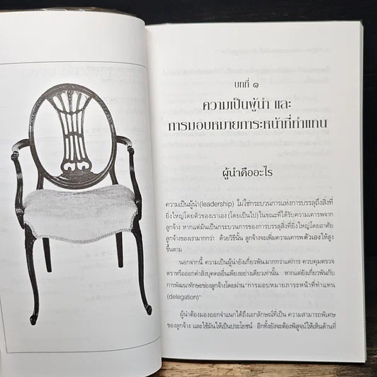 หนังสือ รู้จักการมอบหมายภาระหน้าที่ให้ทำการแทน รูปที่ 10