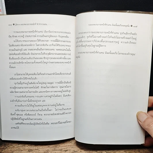 หนังสือ รู้จักการมอบหมายภาระหน้าที่ให้ทำการแทน รูปที่ 11