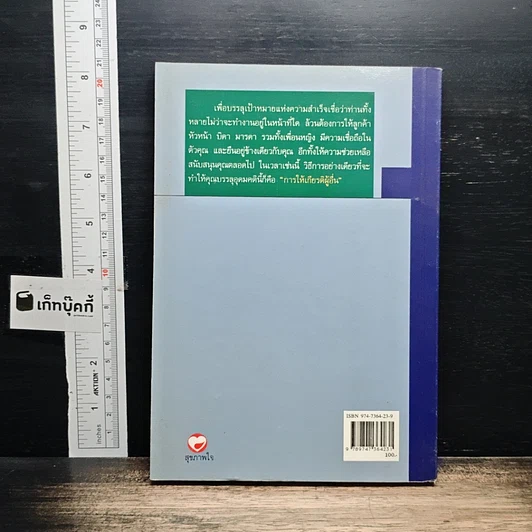 หนังสือ การให้เกียรติผู้อื่นคือเส้นทางสู่ความรวย รูปที่ 2