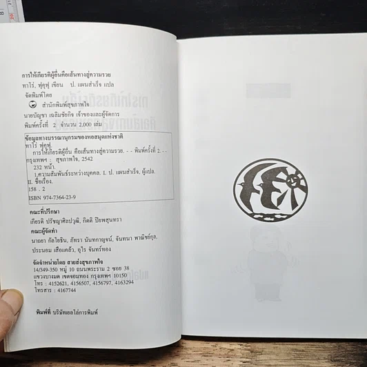 หนังสือ การให้เกียรติผู้อื่นคือเส้นทางสู่ความรวย รูปที่ 6