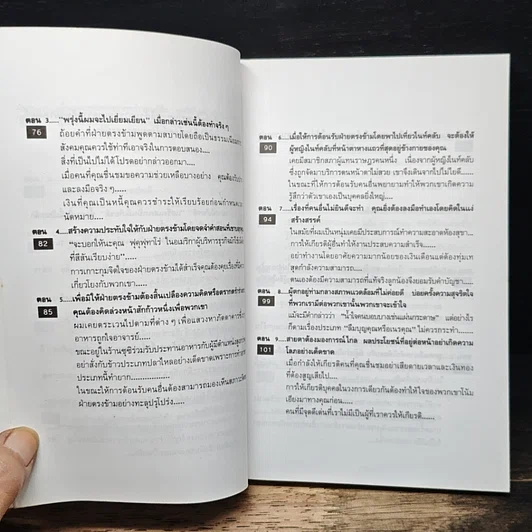 หนังสือ การให้เกียรติผู้อื่นคือเส้นทางสู่ความรวย รูปที่ 9
