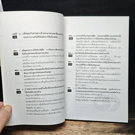 หนังสือ การให้เกียรติผู้อื่นคือเส้นทางสู่ความรวย รูปที่ 11