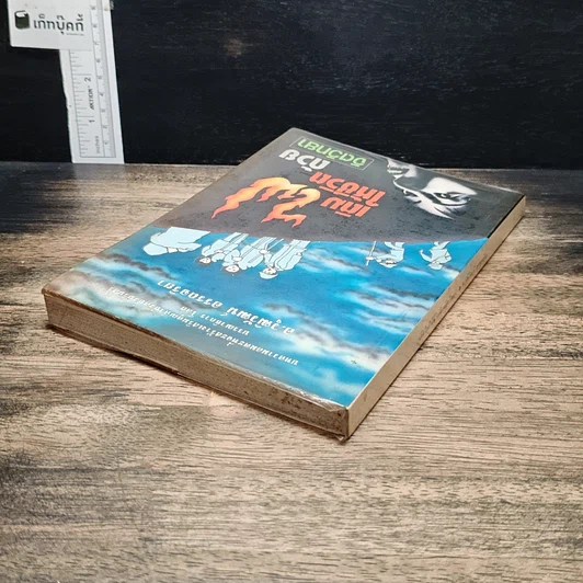 หนังสือ เติมไฟให้ชีวิตด้วยจิตวิทยา รูปที่ 5