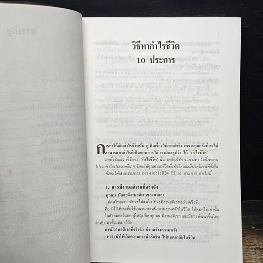 หนังสือ เติมไฟให้ชีวิตด้วยจิตวิทยา รูปที่ 7