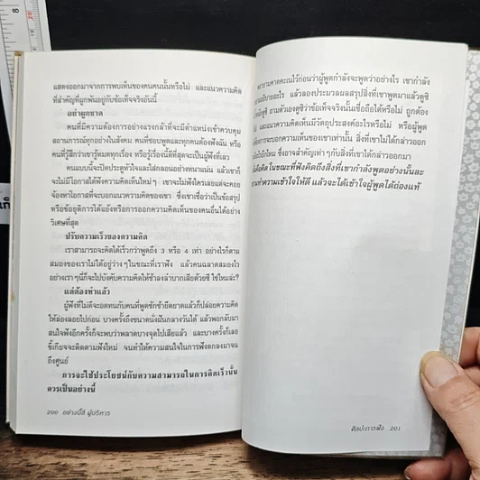 อย่างนี้สิผู้บริหาร รูปที่ 9