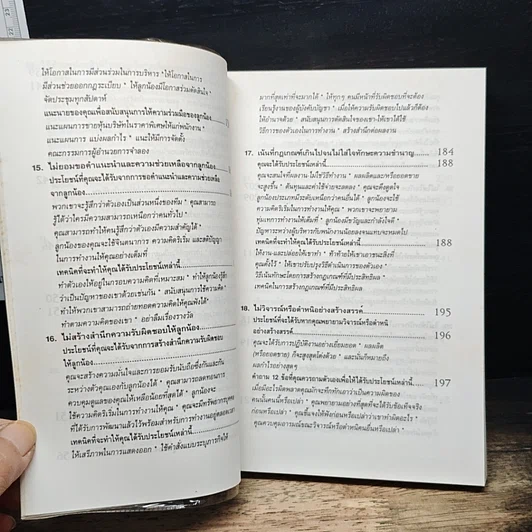สูตรต้องห้ามของผู้จัดการ คู่มือนักบริหารยุครีเอนจีเนียริ่ง รูปที่ 10