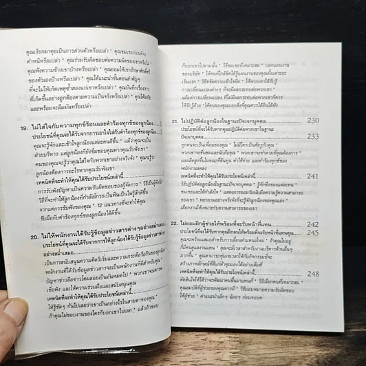 สูตรต้องห้ามของผู้จัดการ คู่มือนักบริหารยุครีเอนจีเนียริ่ง รูปที่ 11