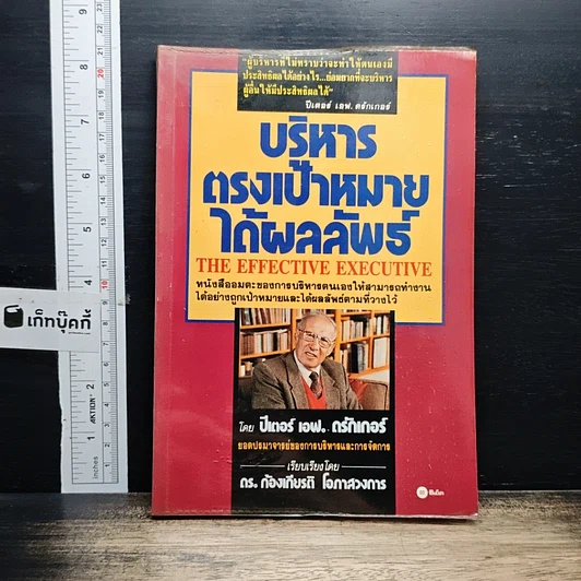 บริหารตรงเป้าหมาย ได้ผลลัพธ์ รูปที่ 1