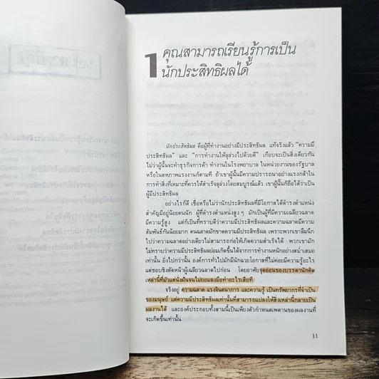 บริหารตรงเป้าหมาย ได้ผลลัพธ์ รูปที่ 8