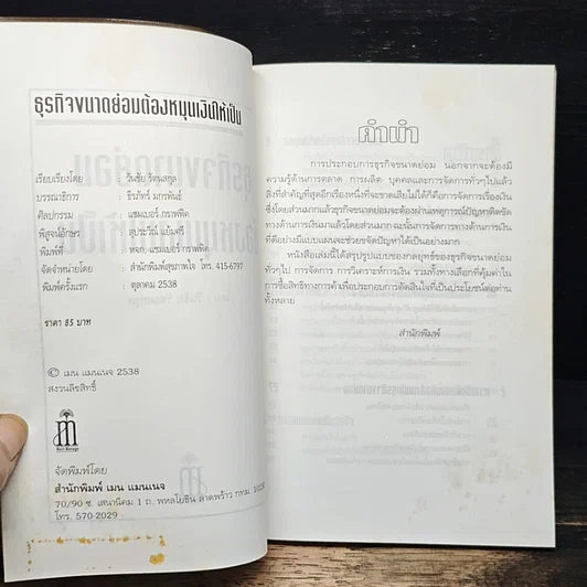 ธุรกิจขนาดย่อมต้องหมุนเงินให้เป็น รูปที่ 6