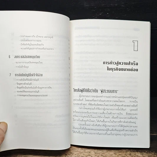 ธุรกิจขนาดย่อมต้องหมุนเงินให้เป็น รูปที่ 8