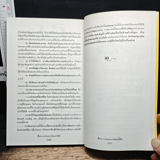 หนังสือ ศิลปะการเร่งรัดและติดตามหนี้สิน รูปที่ 9
