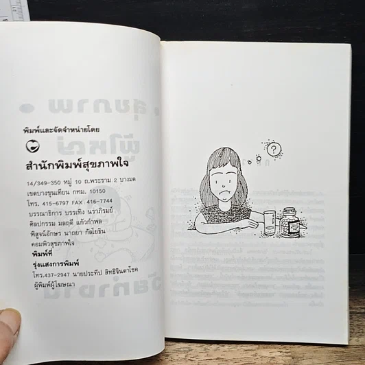สุขภาพผู้ใหญ่ วัยทำงาน รูปที่ 6