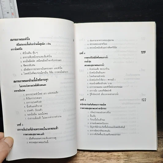 สุขภาพผู้ใหญ่ วัยทำงาน รูปที่ 8