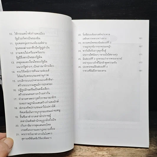 จิ๋นซีฮ่องเต้ จอมจักรพรรดิผู้พิชิต รูปที่ 8