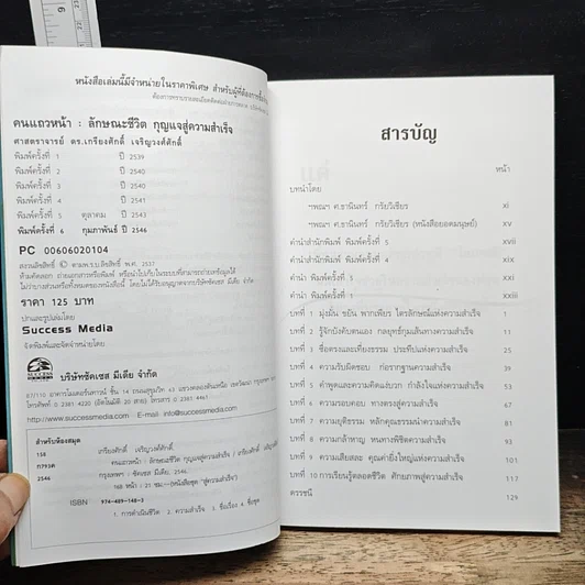 คนแถวหน้า รูปที่ 6