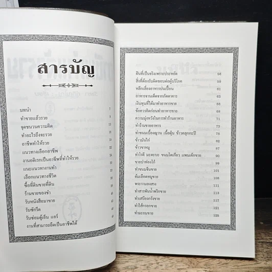 อาชีพทำแล้วรวย รูปที่ 7