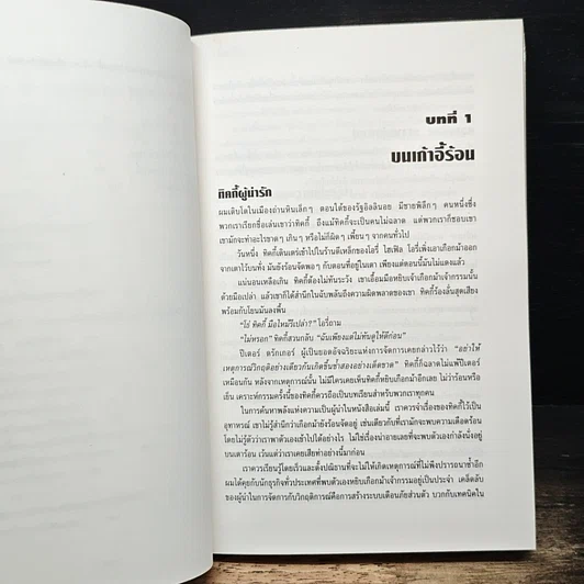 ผู้นำยามวิกฤติ รูปที่ 11