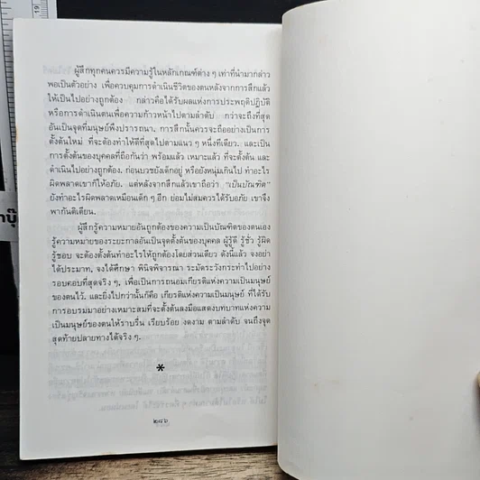 คำสอนผู้บวชพรรษาเดียว ฉบับสมบูรณ์ รูปที่ 10