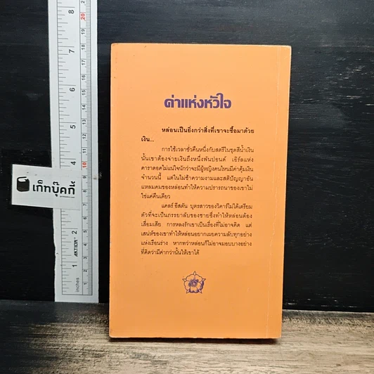นิยายโรมานซ์ ค่าแห่งหัวใจ รูปที่ 2