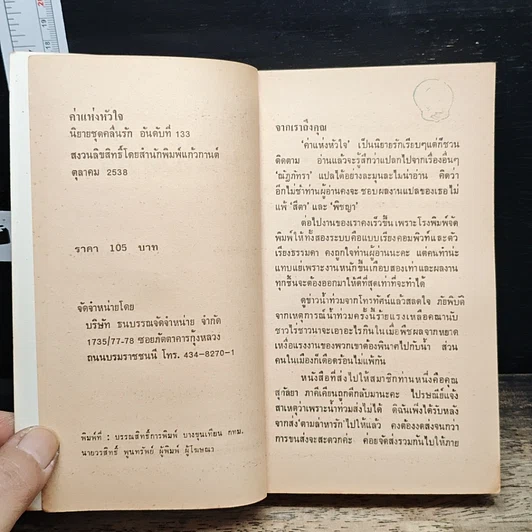 นิยายโรมานซ์ ค่าแห่งหัวใจ รูปที่ 6