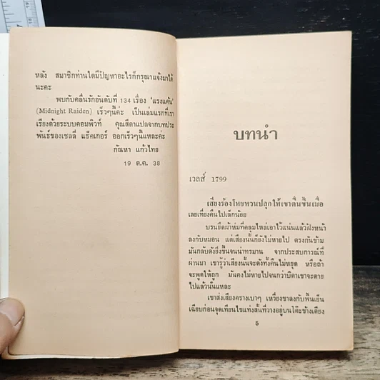 นิยายโรมานซ์ ค่าแห่งหัวใจ รูปที่ 7