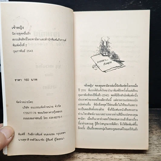 นิยายโรมานซ์ เจ้าหญิง รูปที่ 6