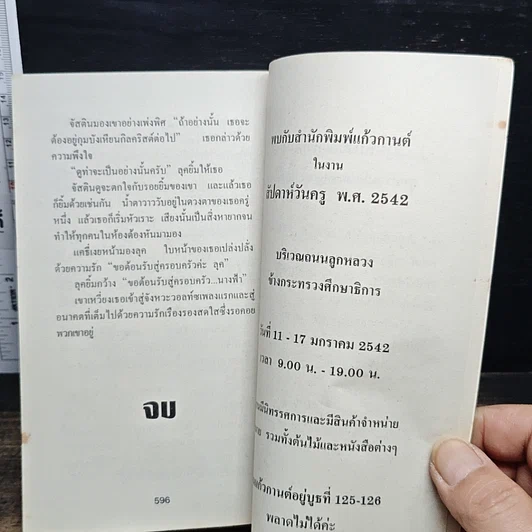 นิยายโรมานซ์ พันธะหัวใจ รูปที่ 7